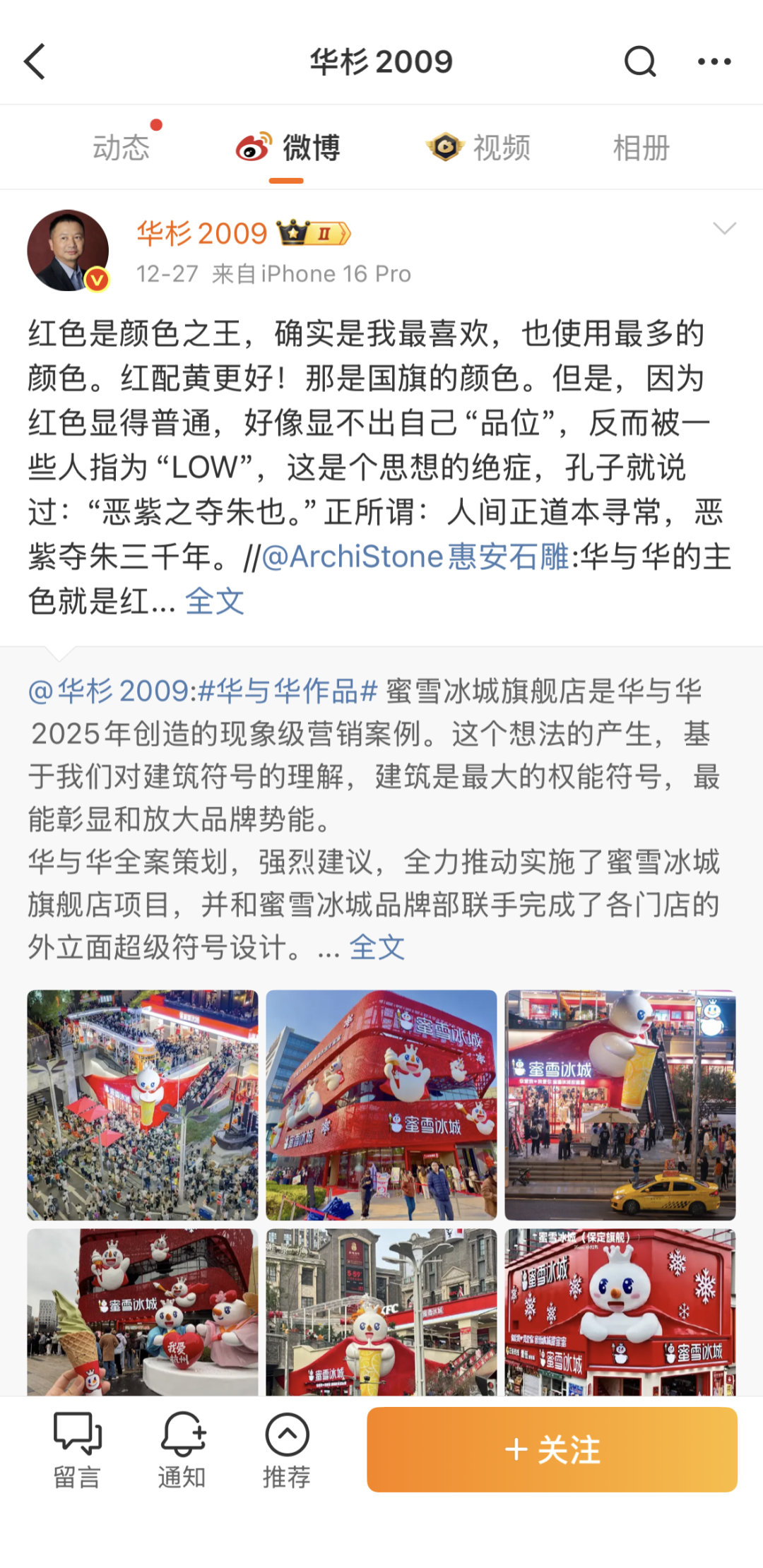 华与华，给蜜雪冰城帮了倒忙？