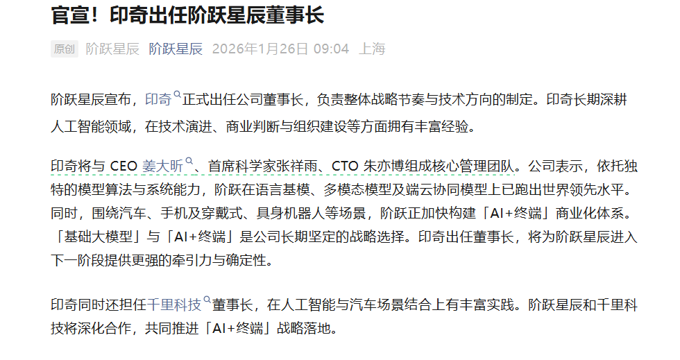 印奇和50亿融资加持，阶跃星辰杀入决赛圈