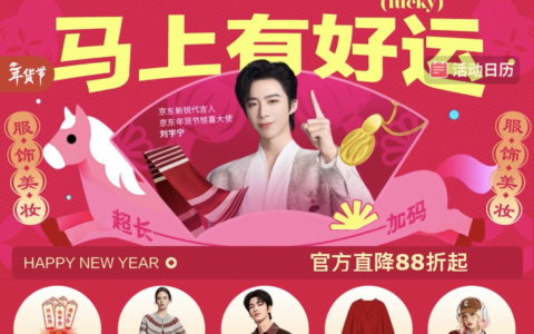 1月25日晚8点京东服饰美妆年货节开启 服饰美妆热卖好物天天抽免单