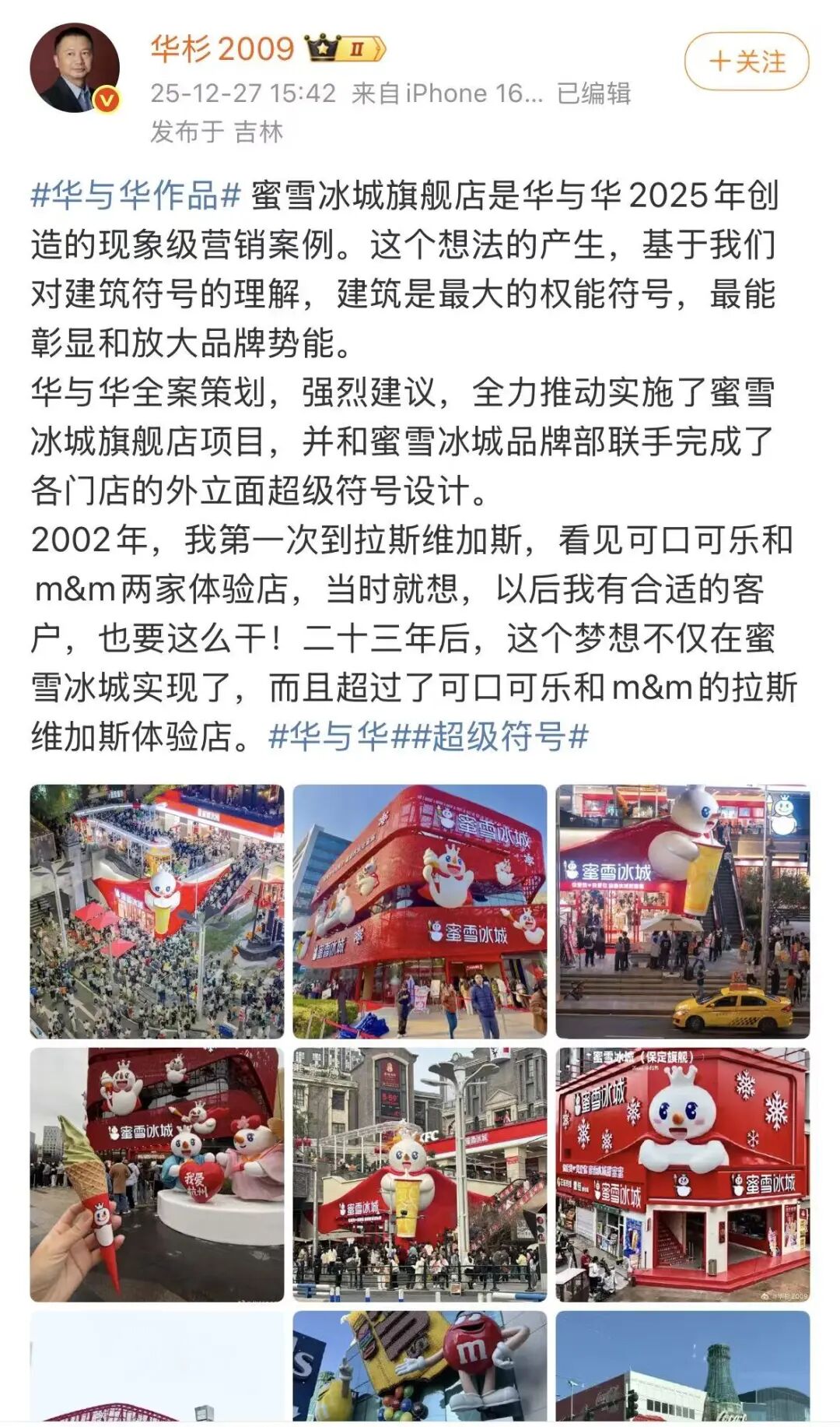 华与华，给蜜雪冰城帮了倒忙？