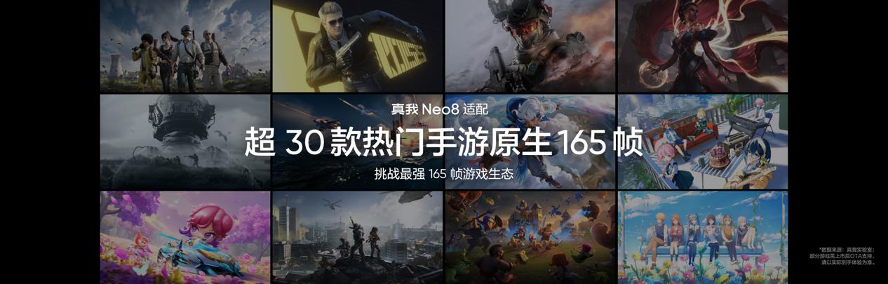 165Hz潮玩电竞旗舰，真我Neo8正式发布首销2399元起
