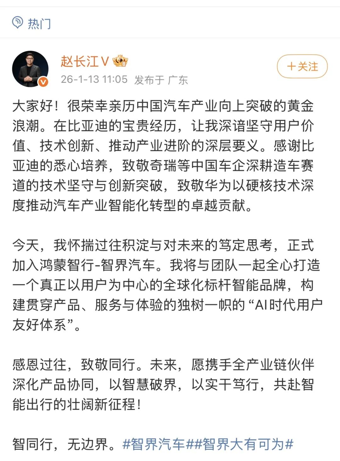 赵长江加入智界的“第一仗”：能否讲好MPV故事，推爆智界V9？