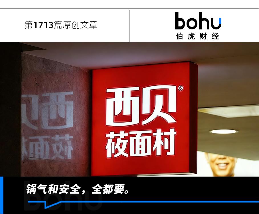 西贝的一大步，连锁中餐的一小步