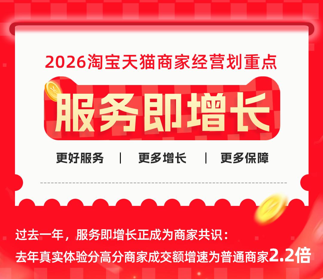 提出服务即增长，淘宝“扶优”更进一步