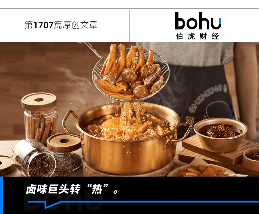 绝味鸭脖押注热卤，卤味“正餐化”走通了？
