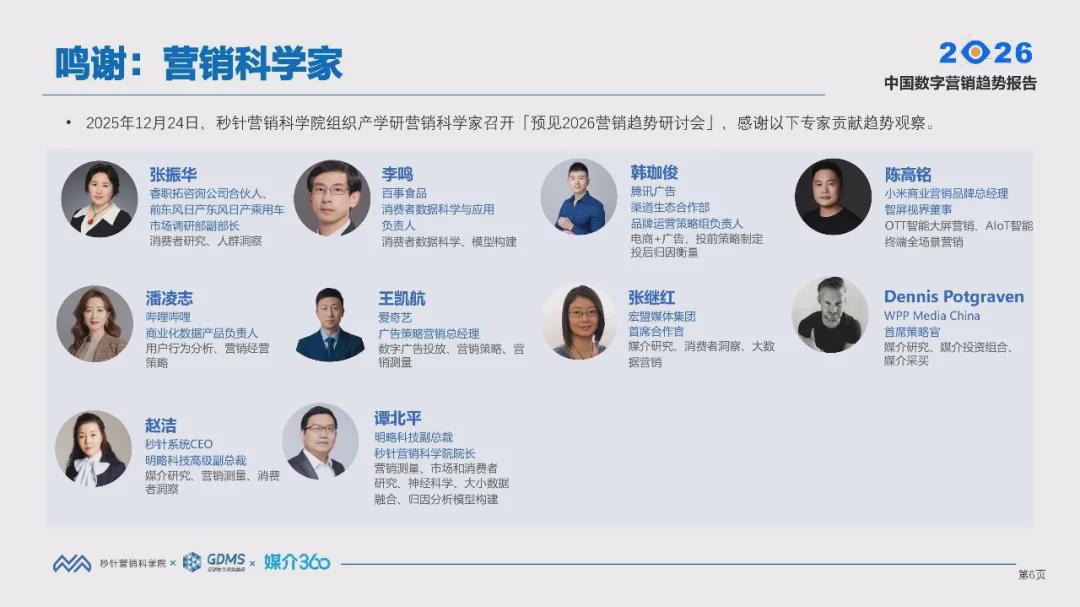 报告分享｜《2026中国数字营销趋势报告》（附下载）