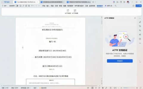 WPS 365推出“AI医药报告写作助手”，撰写效率提升超60%