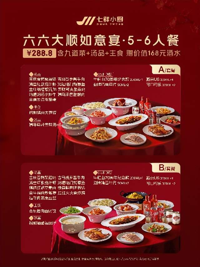 京东七鲜小厨首次推出年夜饭，2月2起开始预订，订餐就送百元好酒