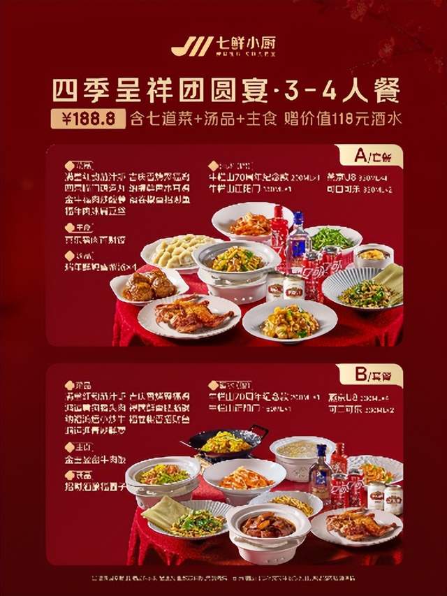 京东七鲜小厨首次推出年夜饭，2月2起开始预订，订餐就送百元好酒