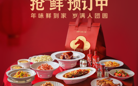 京东七鲜小厨首次推出年夜饭，2月2起开始预订，订餐就送百元好酒