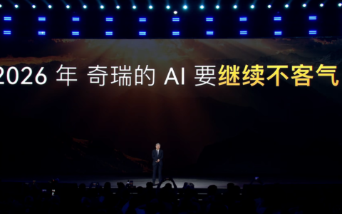 全面对标特斯拉？奇瑞2026年要对AI不客气了！