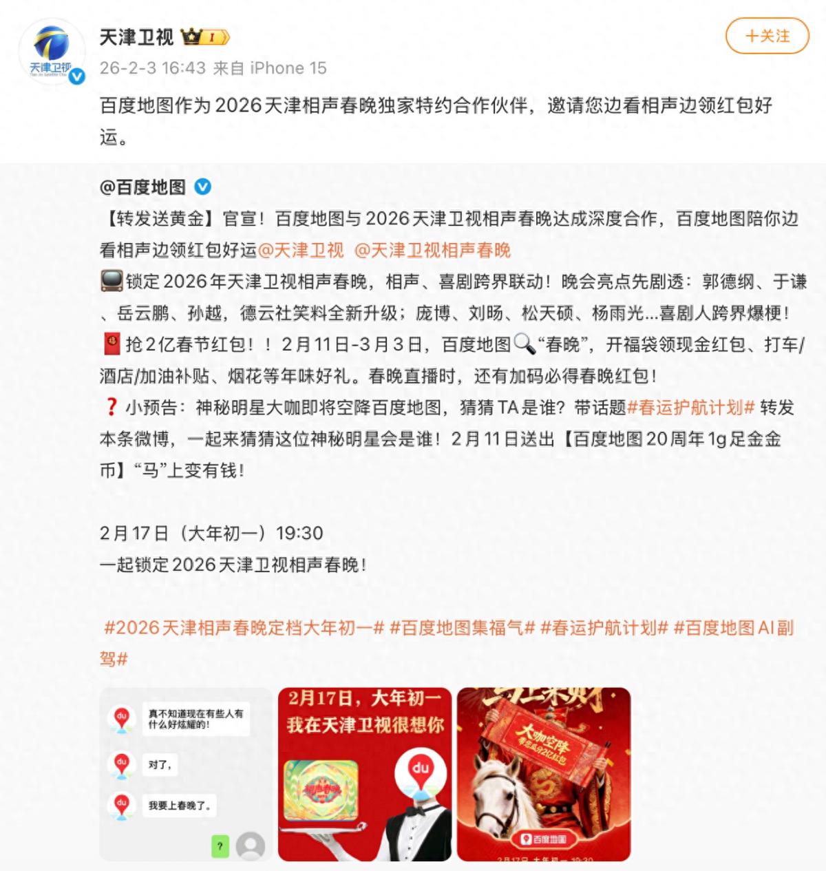 春节出行，如何让百度地图帮你“笑着赚回路费”？