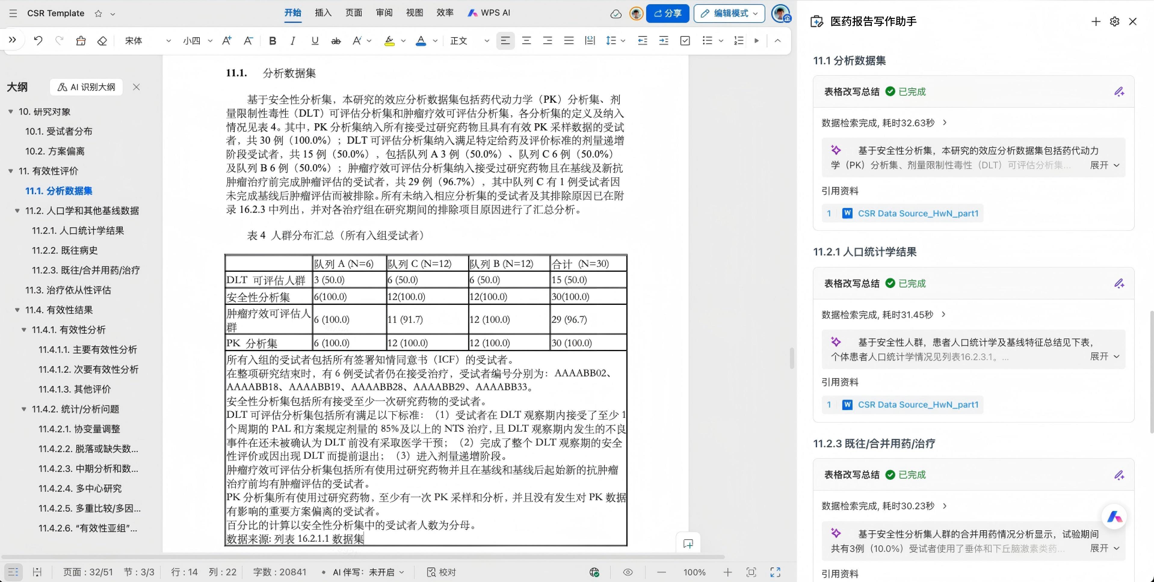 WPS 365推出“AI医药报告写作助手”，撰写效率提升超60%
