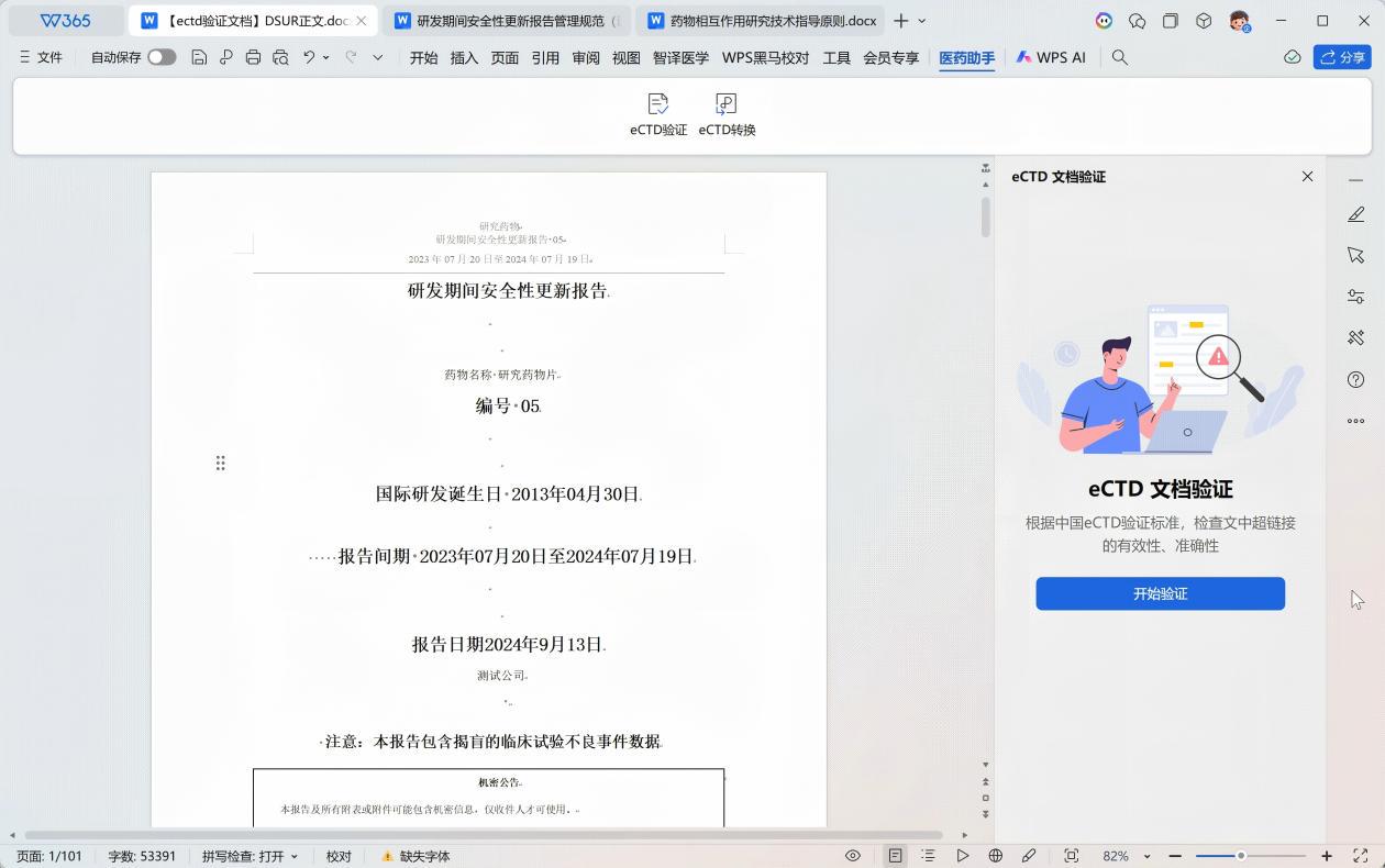 WPS 365推出“AI医药报告写作助手”，撰写效率提升超60%
