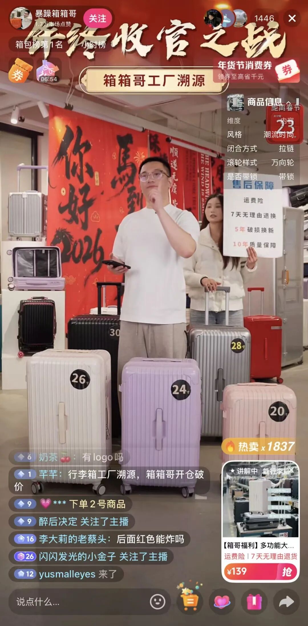 直播间里的行李箱，正在改变“回家的方式”