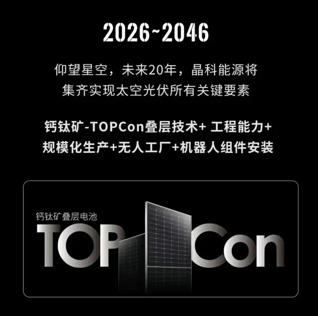 马斯克带飞“太空光伏”，中国企业杀入星辰大海