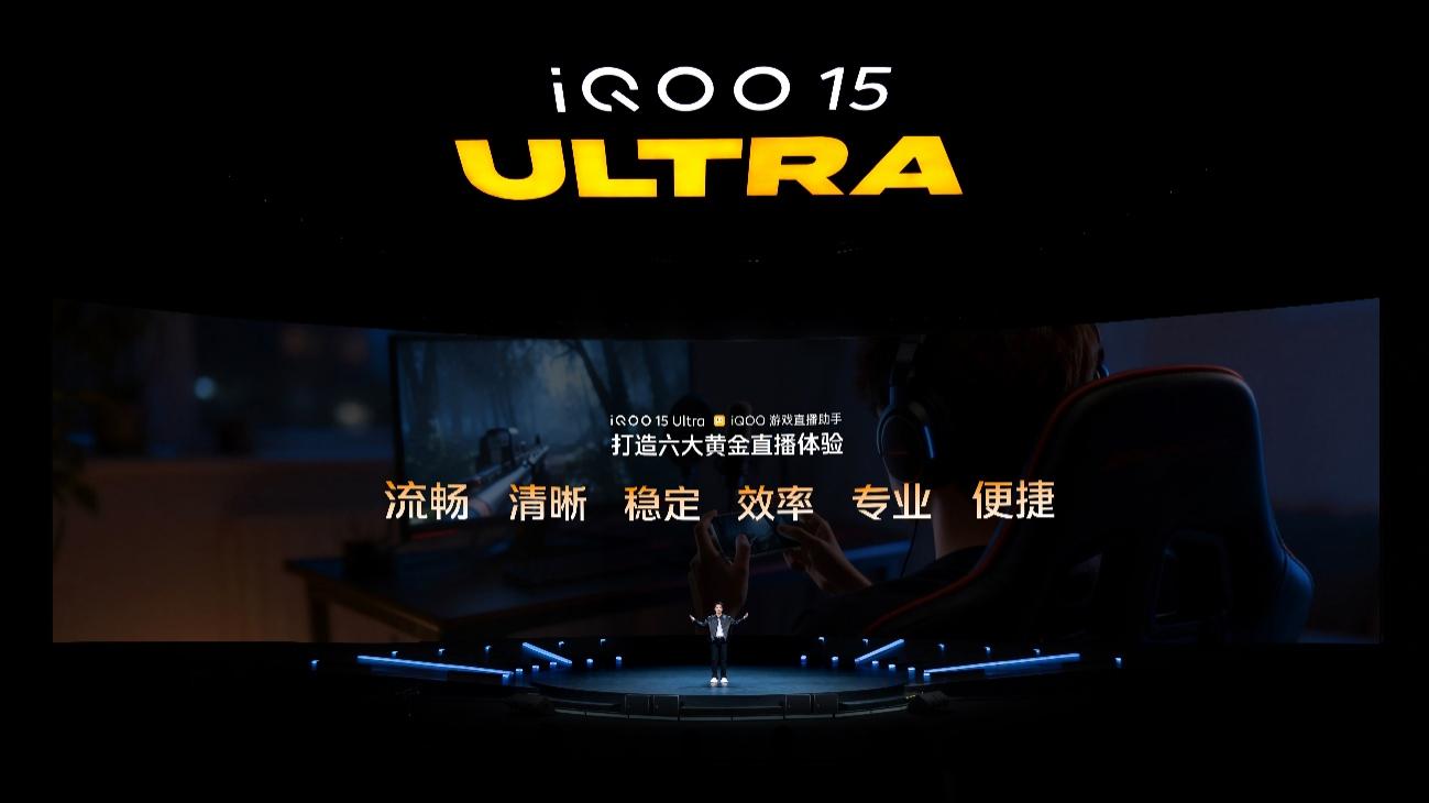 为极致玩家而生，iQOO 15 Ultra发布，到手价仅4999元起