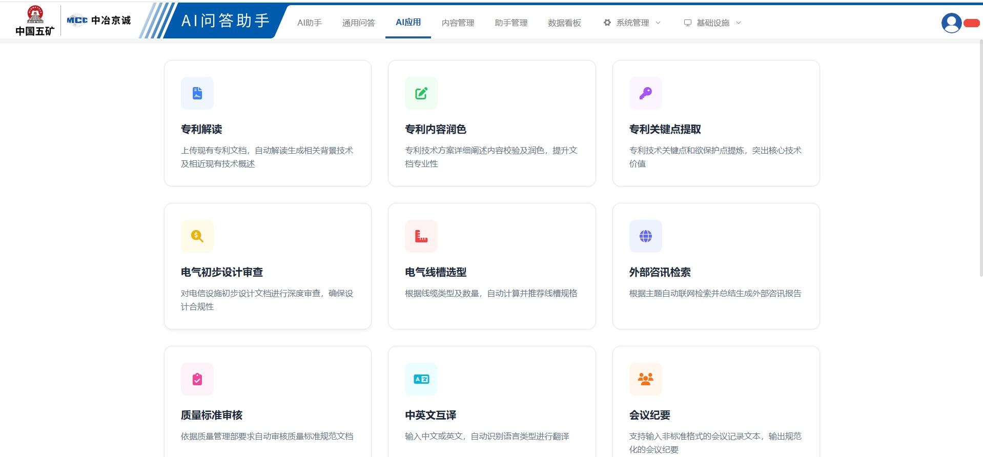 云从科技AI智能体落地中冶京城,重构工程领域数字化辅助新范式