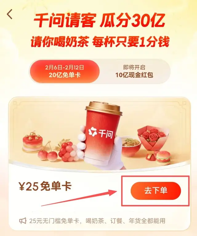 一杯奶茶，万亿算力：阿里千问用AI点燃人间烟火