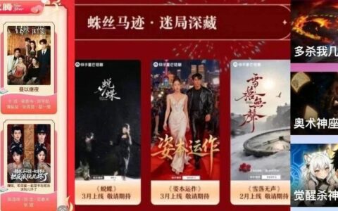 短剧春节档开打，漫剧成平台必争之地