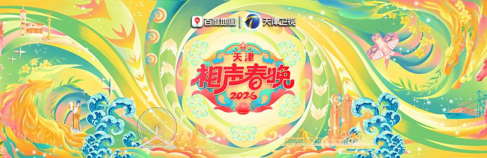 “我的天呐！”——当岳云鹏的相声装进地图，百度用大模型给春节回家路加上“笑”果滤镜 ﻿