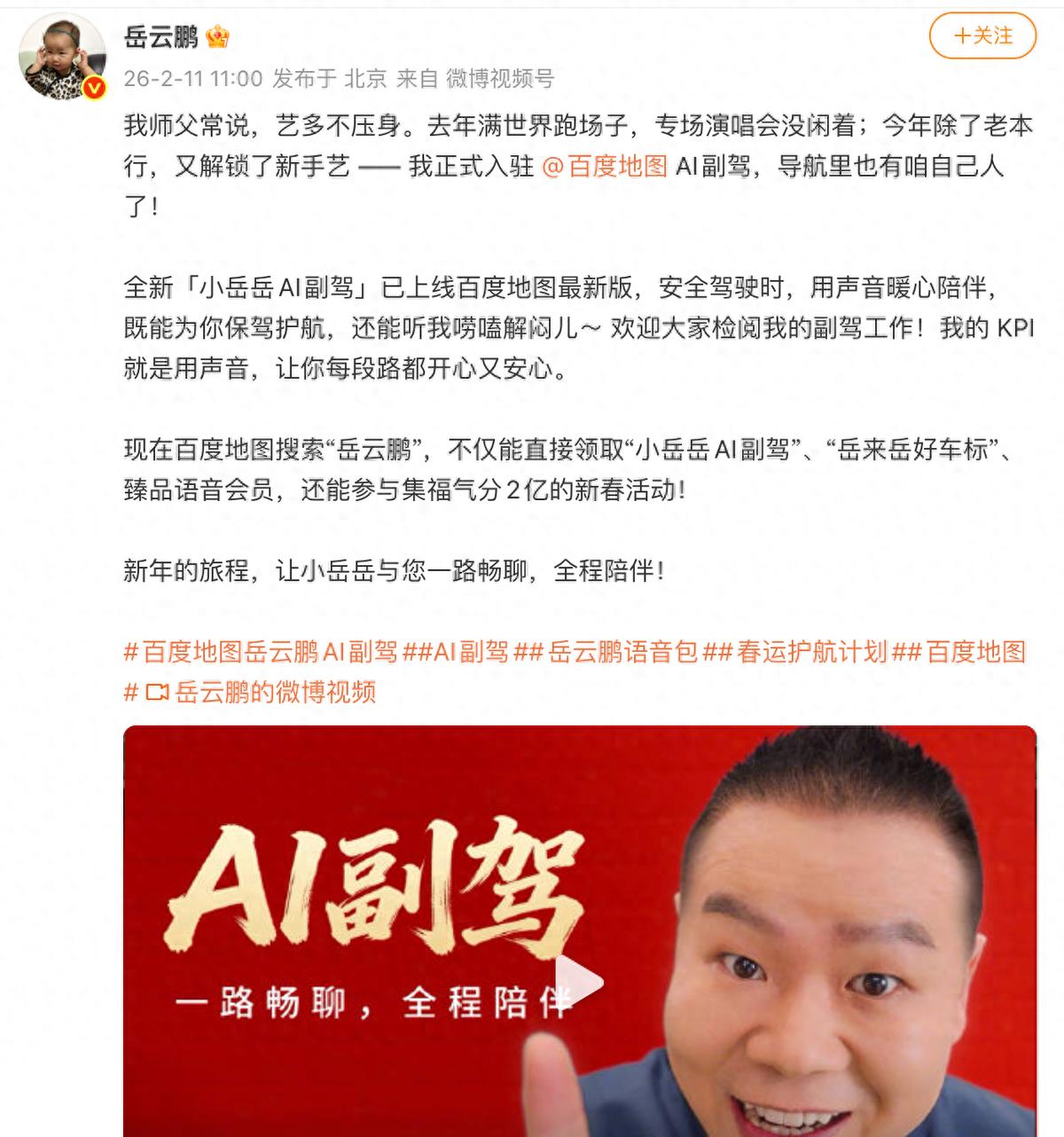 “我的天呐！”——当岳云鹏的相声装进地图，百度用大模型给春节回家路加上“笑”果滤镜 ﻿