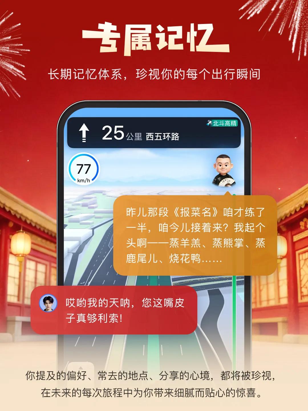 “我的天呐！”——当岳云鹏的相声装进地图，百度用大模型给春节回家路加上“笑”果滤镜 ﻿