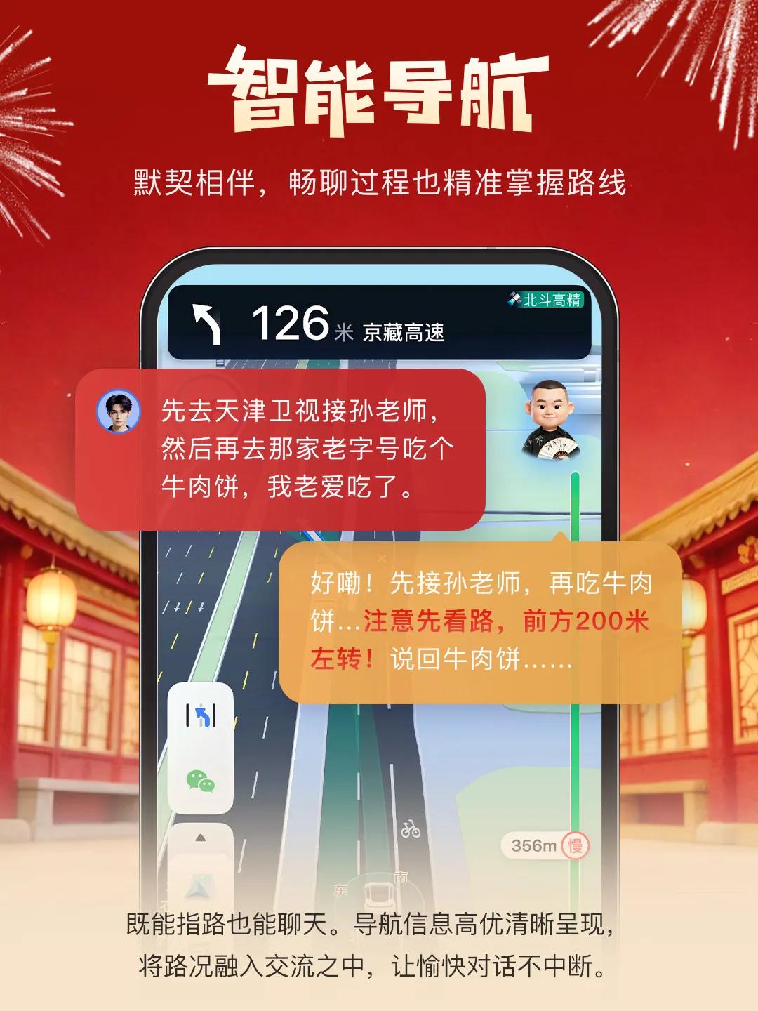 “我的天呐！”——当岳云鹏的相声装进地图，百度用大模型给春节回家路加上“笑”果滤镜 ﻿