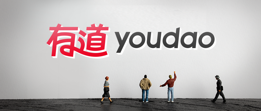连续6季盈利，网易有道首次实现全年经营利润及现金流双正