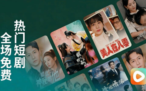 红果短剧日活破亿，字节“爆款工厂”再下一城