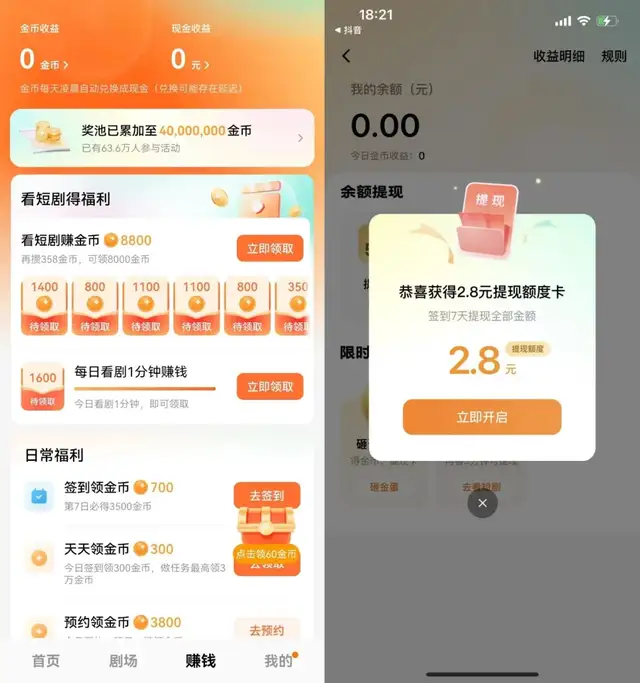 红果短剧日活破亿，字节“爆款工厂”再下一城