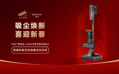 从硅谷到春晚：追觅吸尘器如何用技术创新对话全世界？