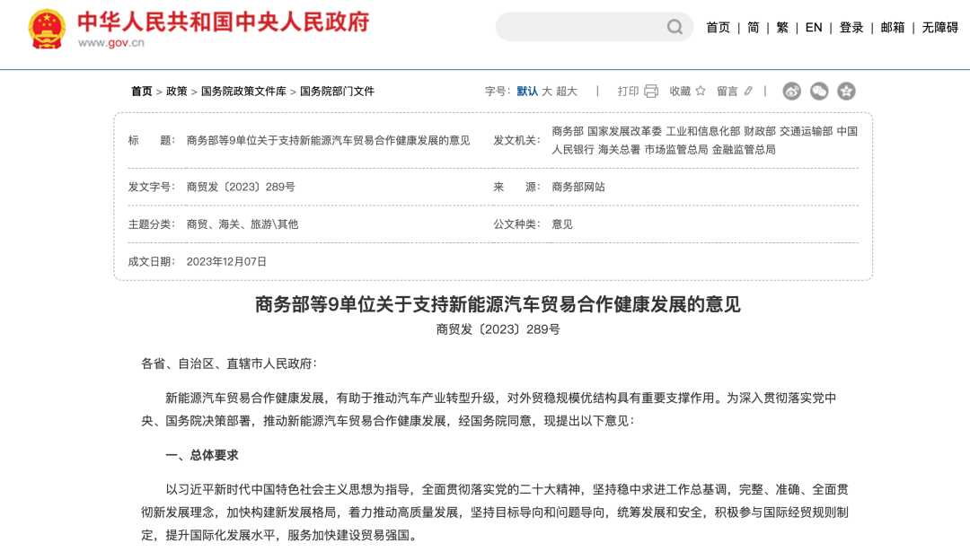 新能源汽车出海2.0：从“卖车”到“建生态”