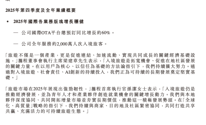 一面净利暴涨,一面股价暴跌:携程到底怎么了?