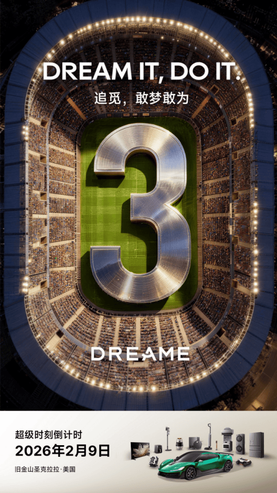 “超级碗”前夕霸屏北美，追觅的全球影响力再攀高峰