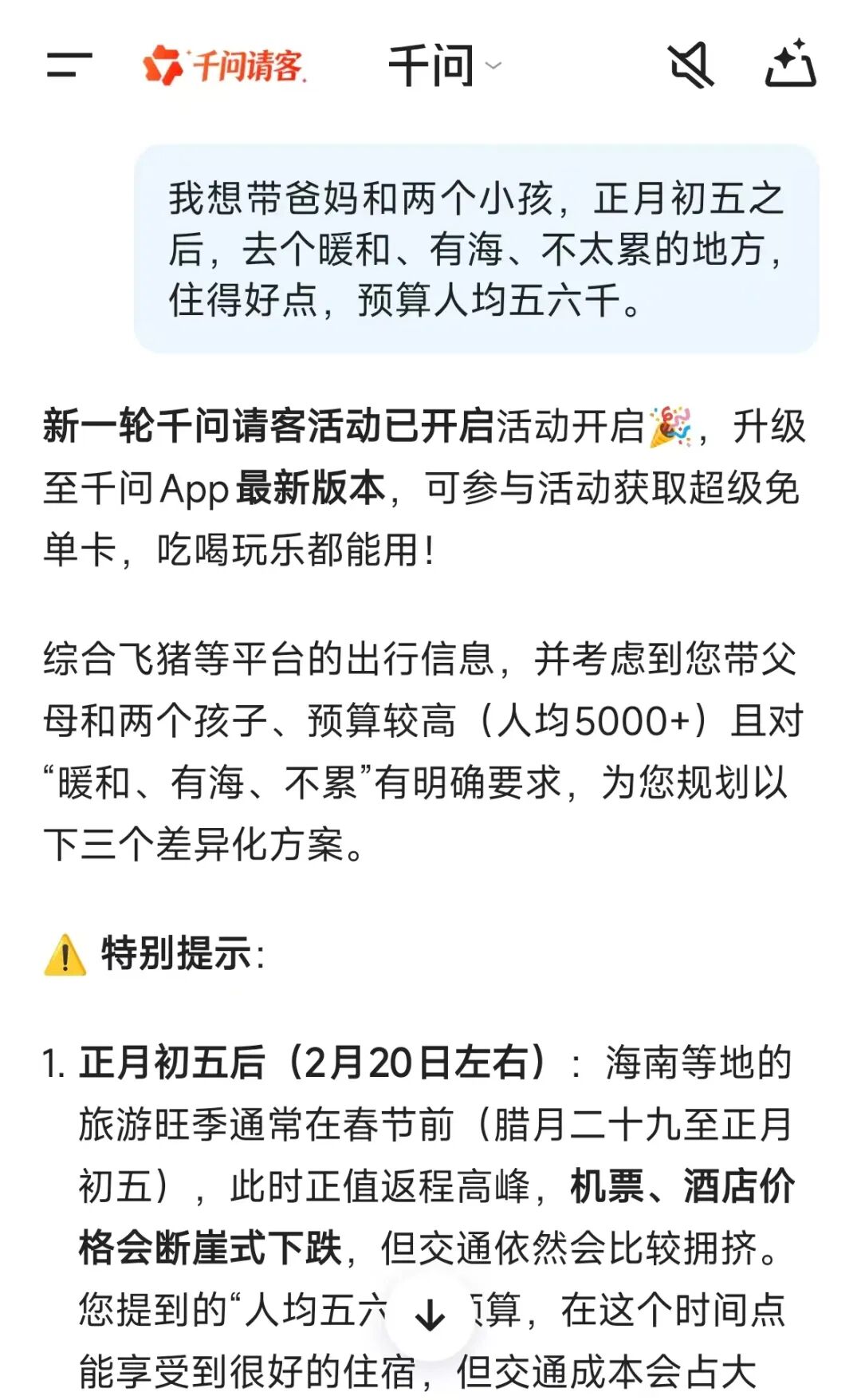 旅游业流量入口要变天了