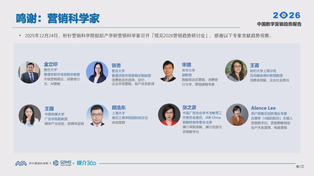 报告分享｜《2026中国数字营销趋势报告》（附下载）