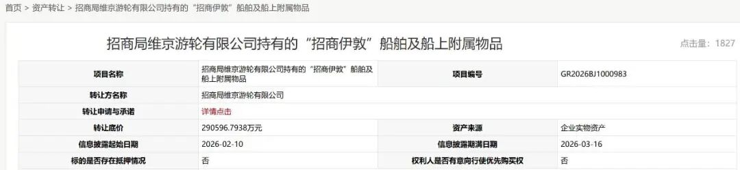 “招商伊敦”号被卖：中国为什么留不住豪华邮轮？