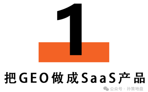 市面上的GEO公司6种成熟玩法，我帮你拆清楚了