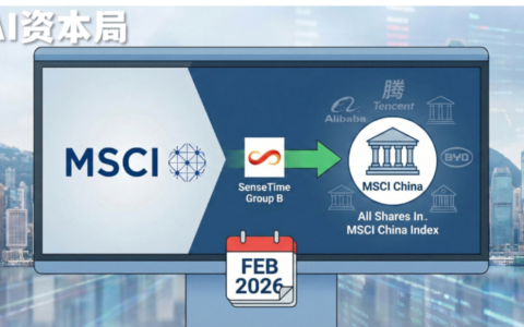 商汤纳入MSCI中国指数：国际资本市场地位实质性恢复，重回全球长线投资者视野