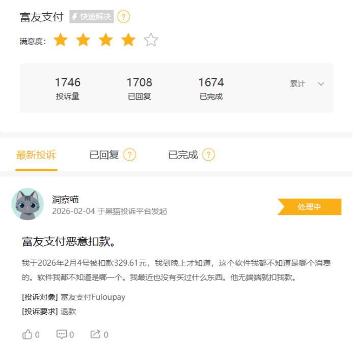 富友支付第四次港股IPO：3.65亿清仓式分红超净利润，消费者投诉上千条