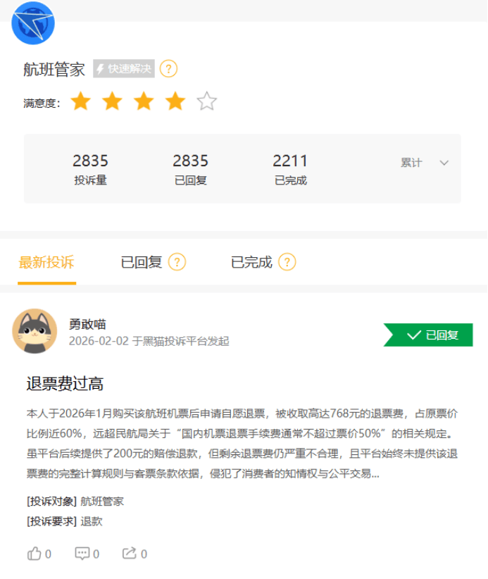 活力集团坎坷上市路：市场份额仅1.4%，投诉不少还曾三次被工信部点名