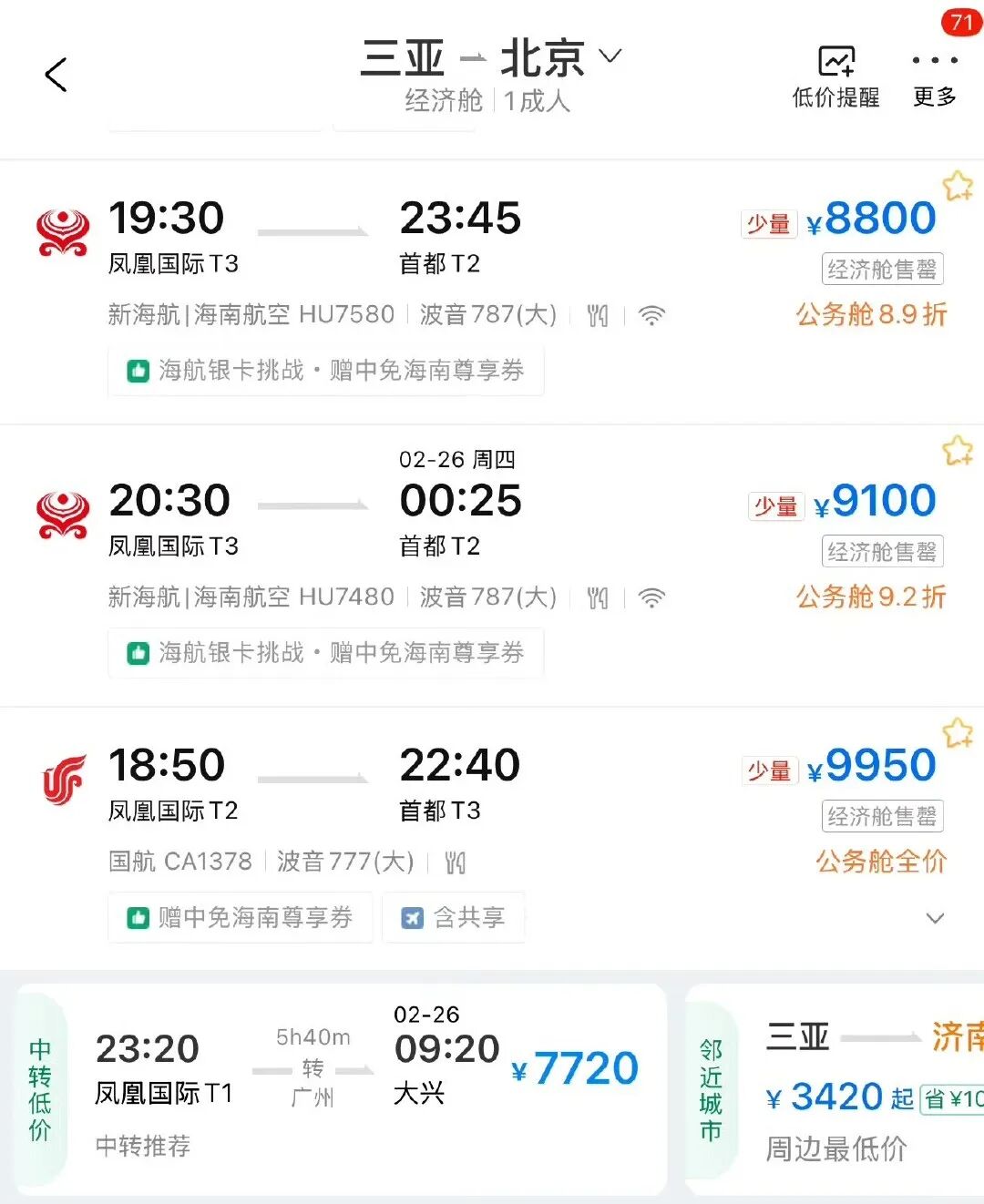 怕了三亚天价票，J人开囤2027春节档