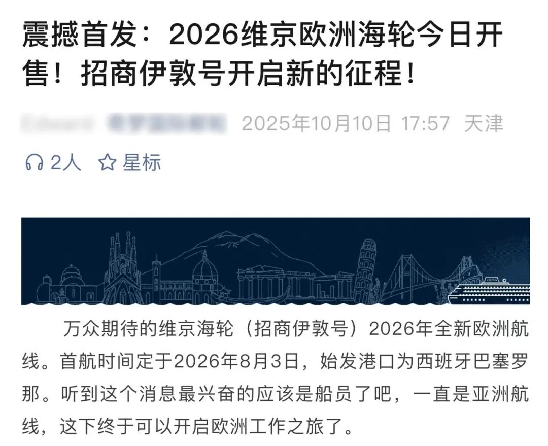 “招商伊敦”号被卖：中国为什么留不住豪华邮轮？