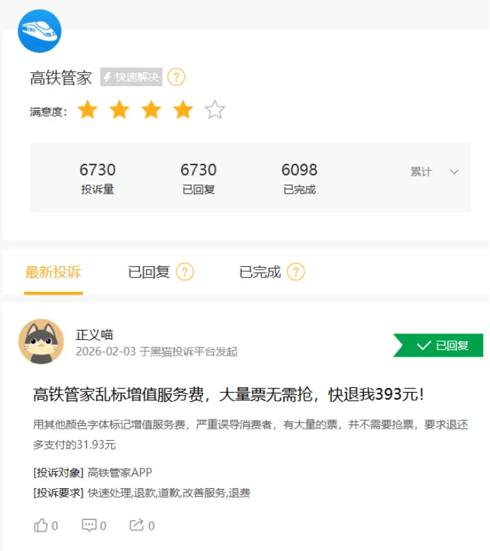 活力集团坎坷上市路：市场份额仅1.4%，投诉不少还曾三次被工信部点名