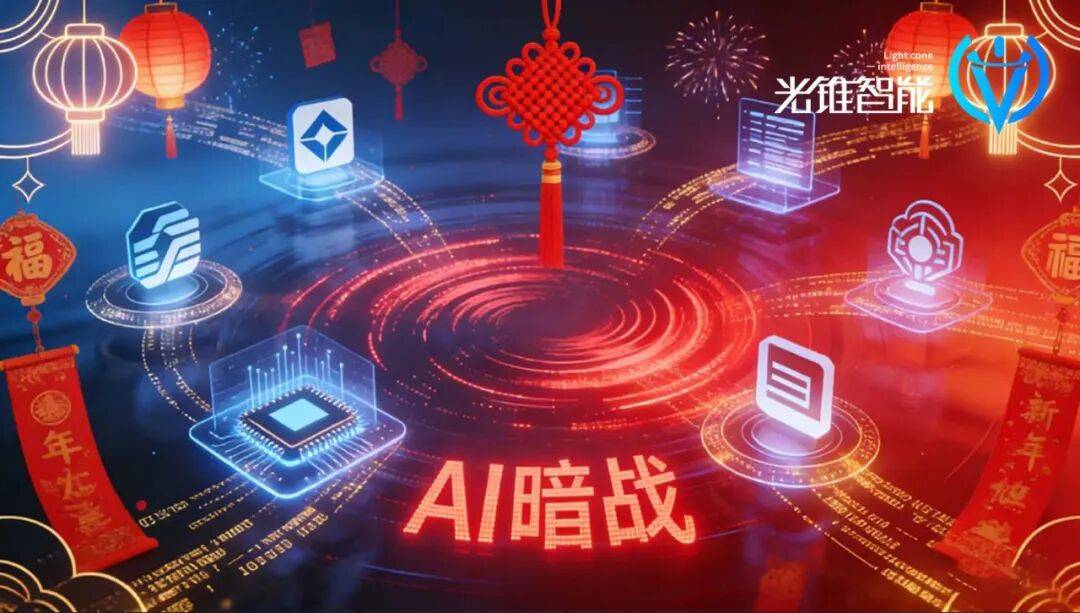 春节AI暗战