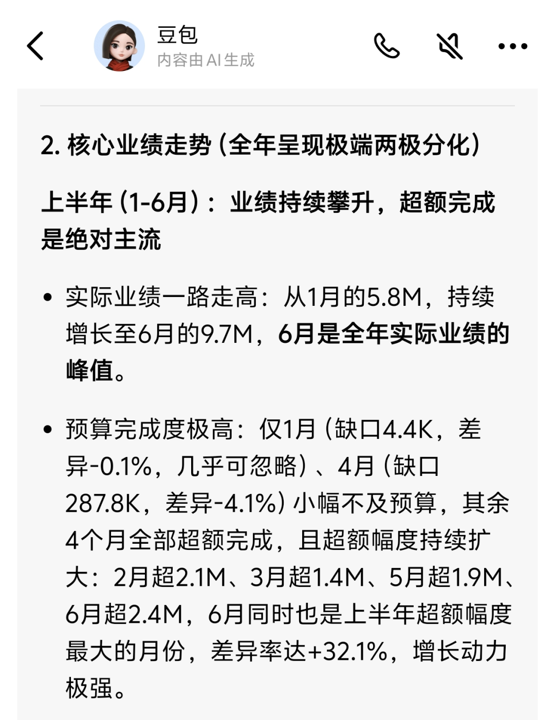字节证明了，豆包不止是个搞笑姐