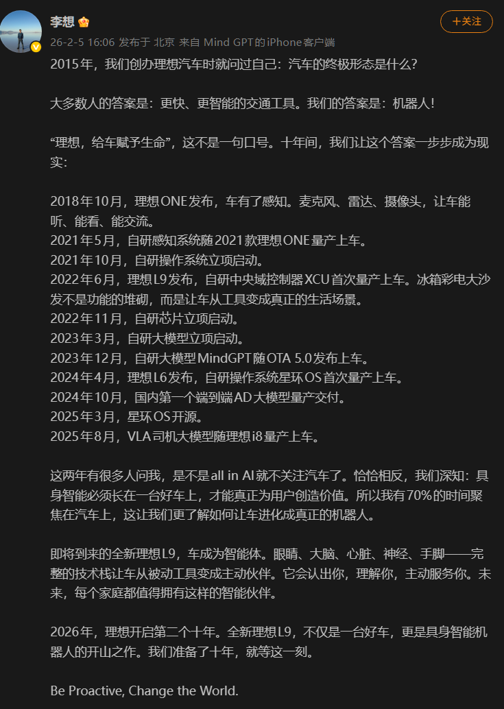 理想汽车为什么要做具身智能？李想终于回应了
