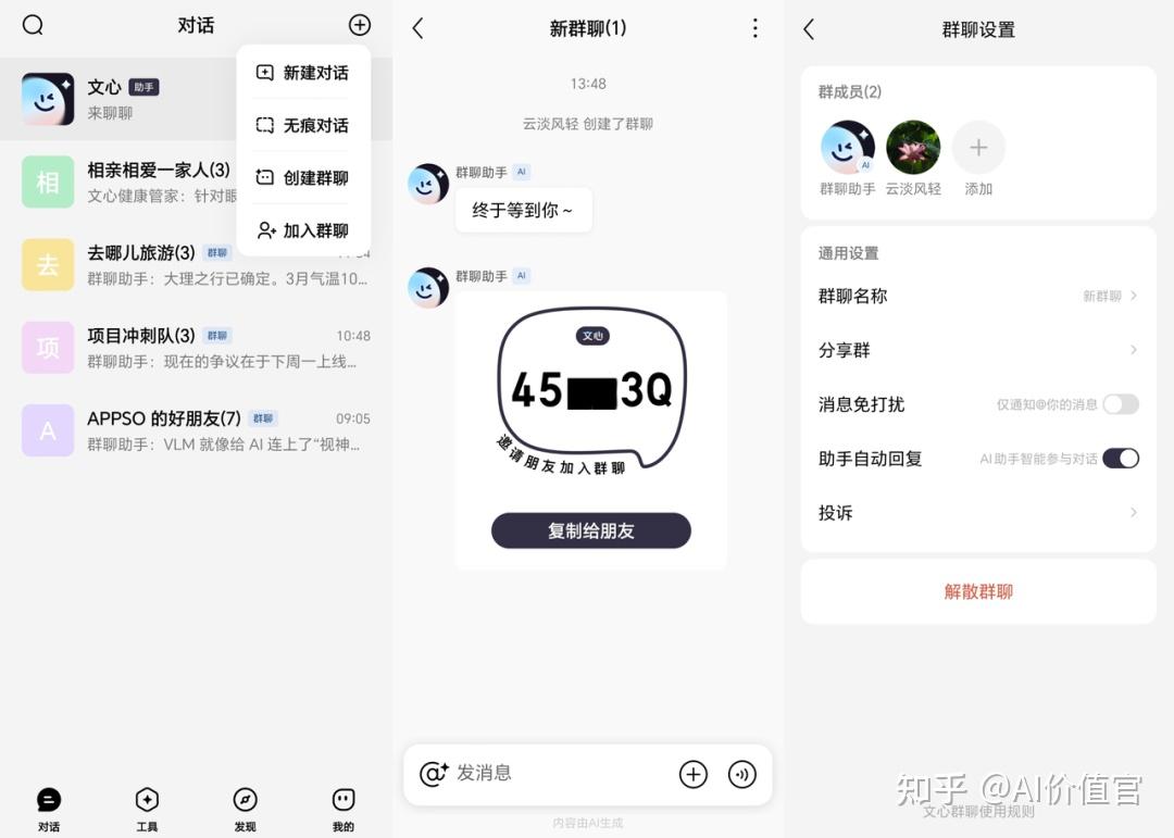 为什么我们不看好腾讯、百度们的AI群聊？