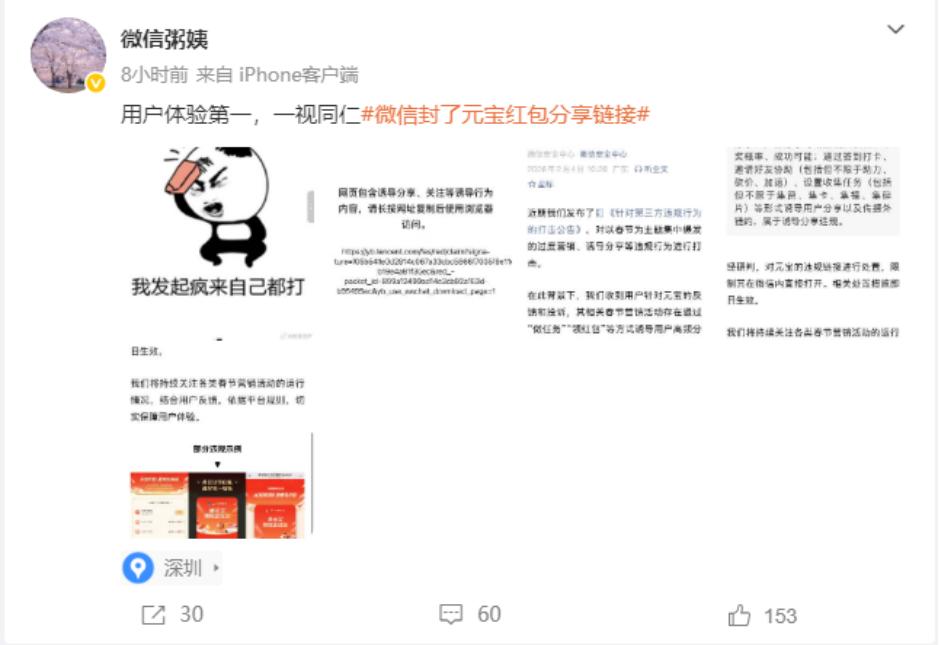 微信拦路元宝